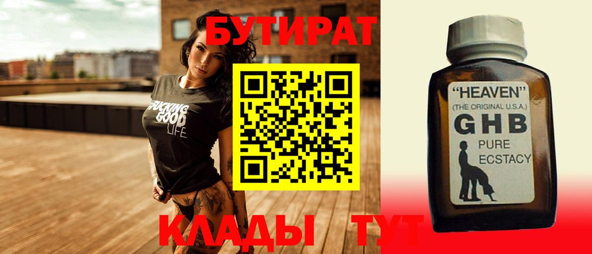 БУТИРАТ 99% Ростов Великий
