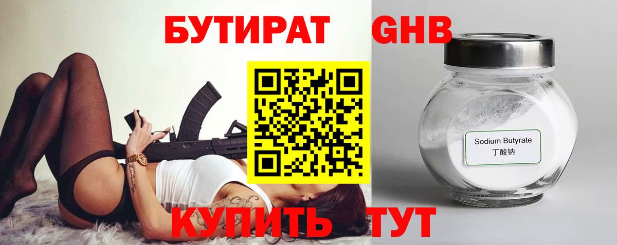 Бутират оксибутират  БУТИРАТ  Ростов Великий  Вход с VPN 