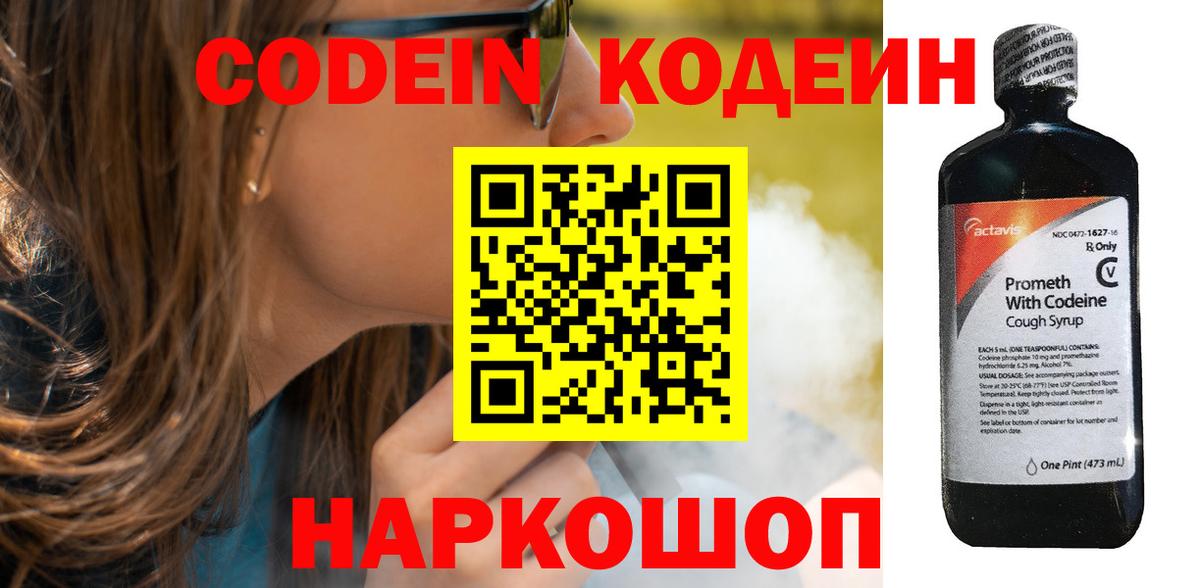 Кодеиновый сироп Lean напиток Lean (лин) Ростов Великий