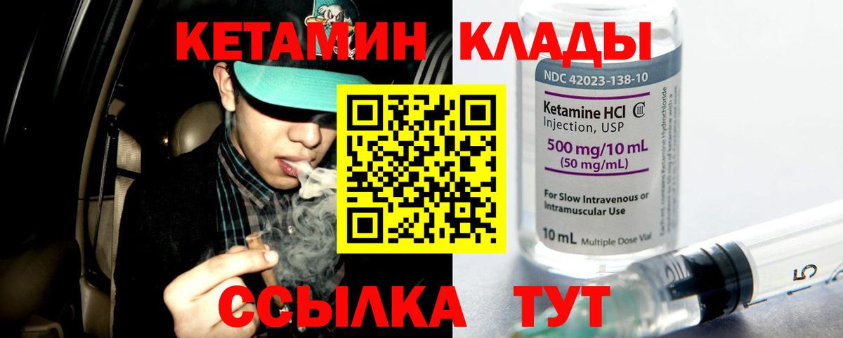 Кетамин VHQ Ростов Великий
