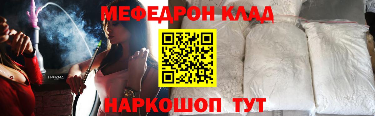 Меф мука Ростов Великий